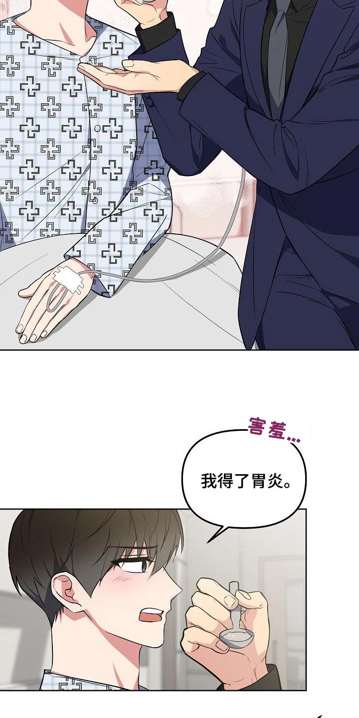 歪打正着全集免费阅读漫画,第74章：快点好起来4图