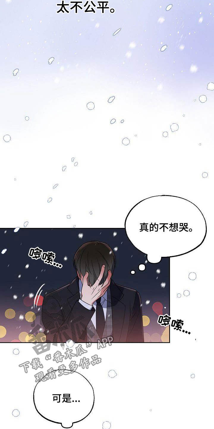 歪打正着的下一句漫画,第27章：太不公平4图