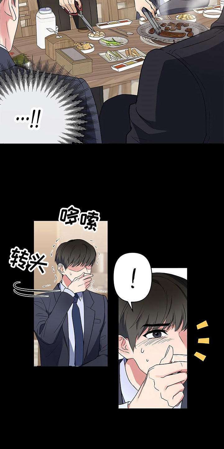 歪打正着的图片漫画,第3章：新人欢迎会3图