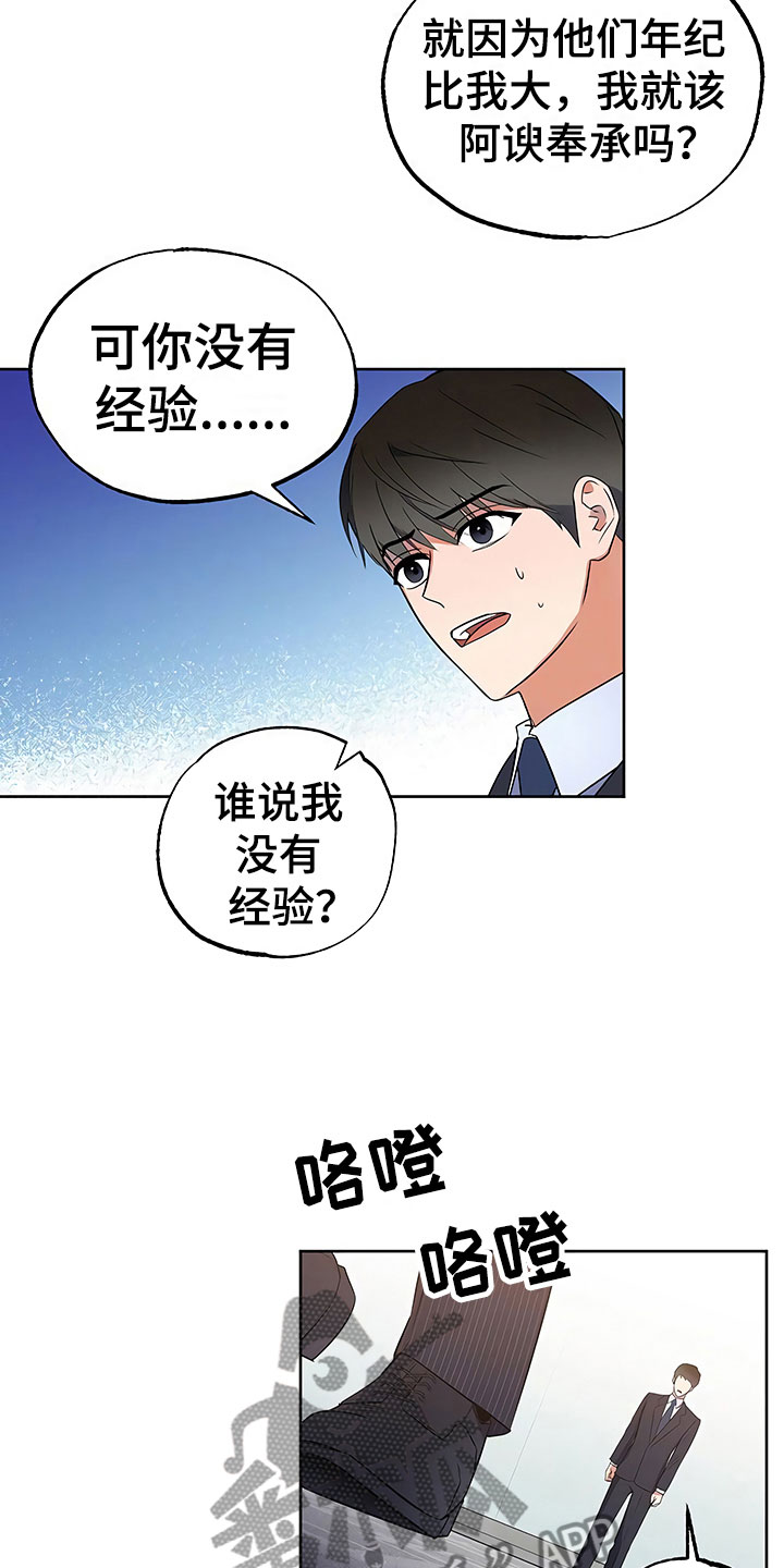 歪打正着全集免费阅读漫画,第19章：普通大学2图