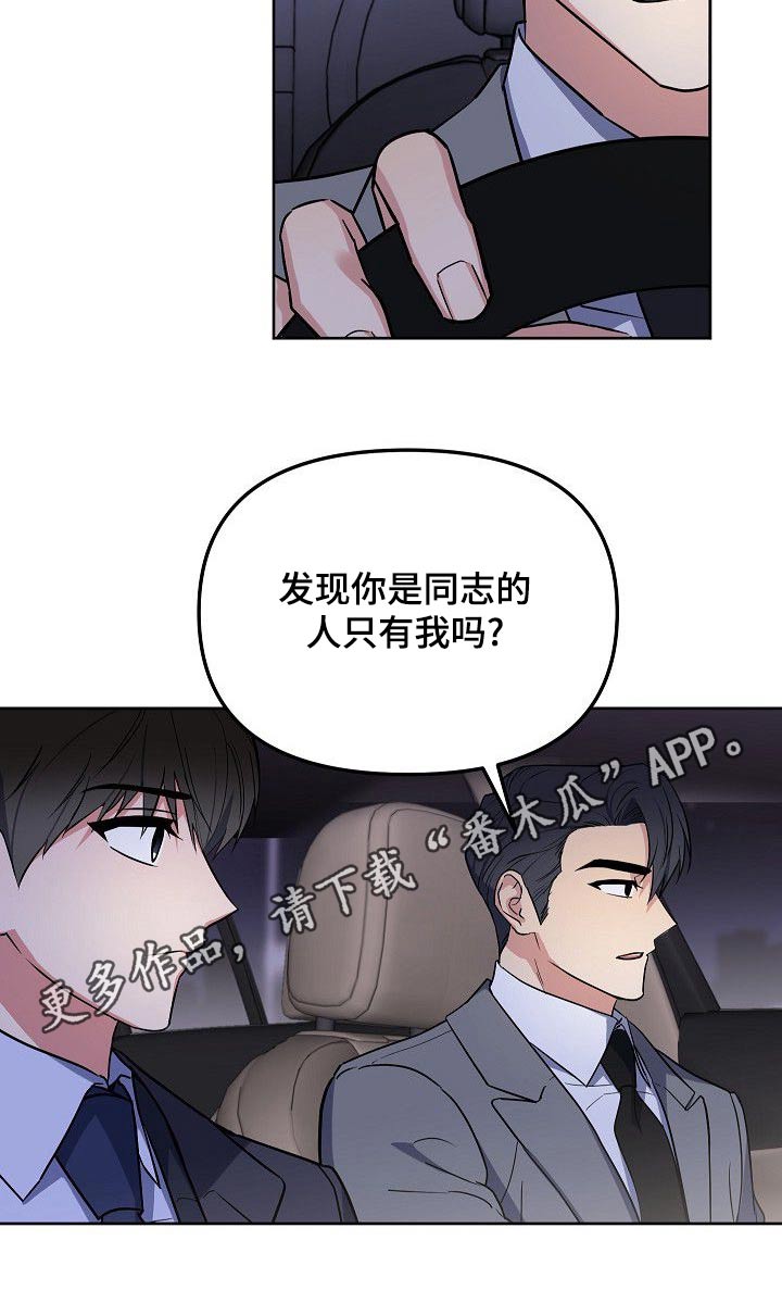 歪打正着的人漫画,第57章：这样也挺好的3图