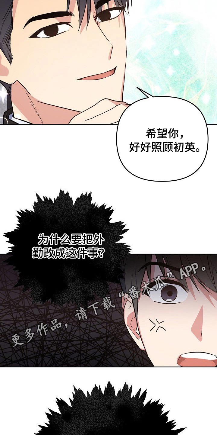 歪打正着的下一句漫画,第44章：为什么要拉着我1图