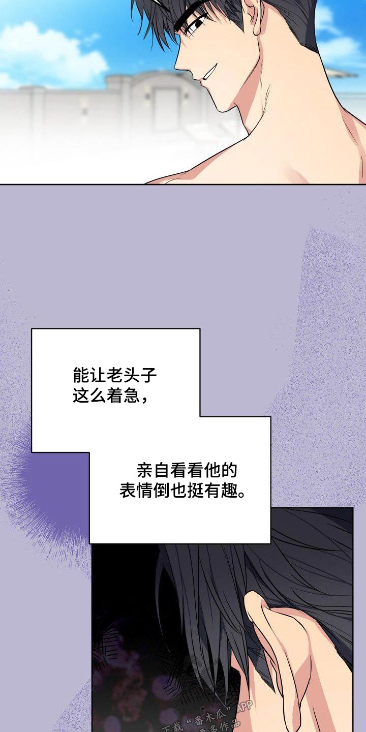 歪打正着漫画,第91章：寻找2图