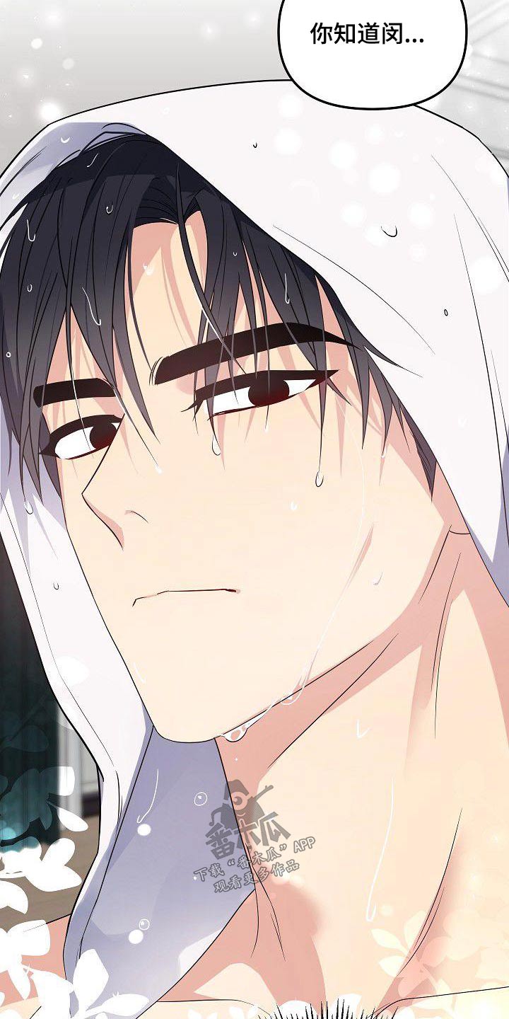 歪打正着漫画,第70章：想什么5图