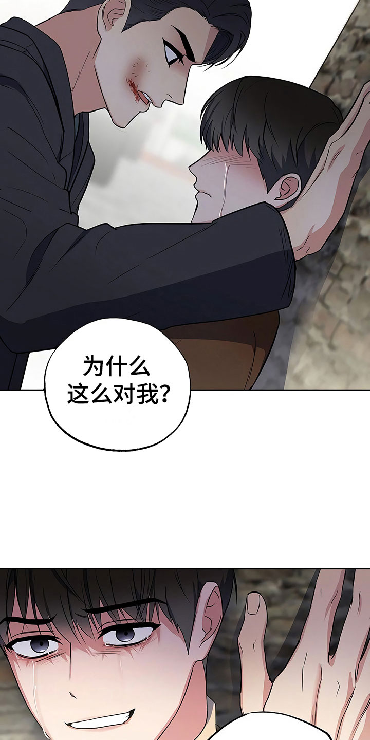 歪打正着灯谜打一字漫画,第12章：自作自受2图