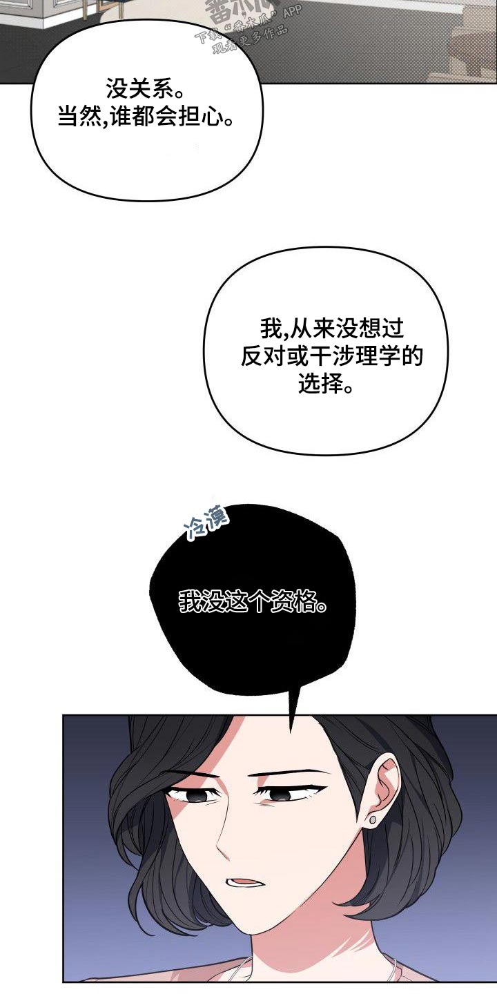 歪打正着全集免费阅读漫画,第77章：我是个坏人2图