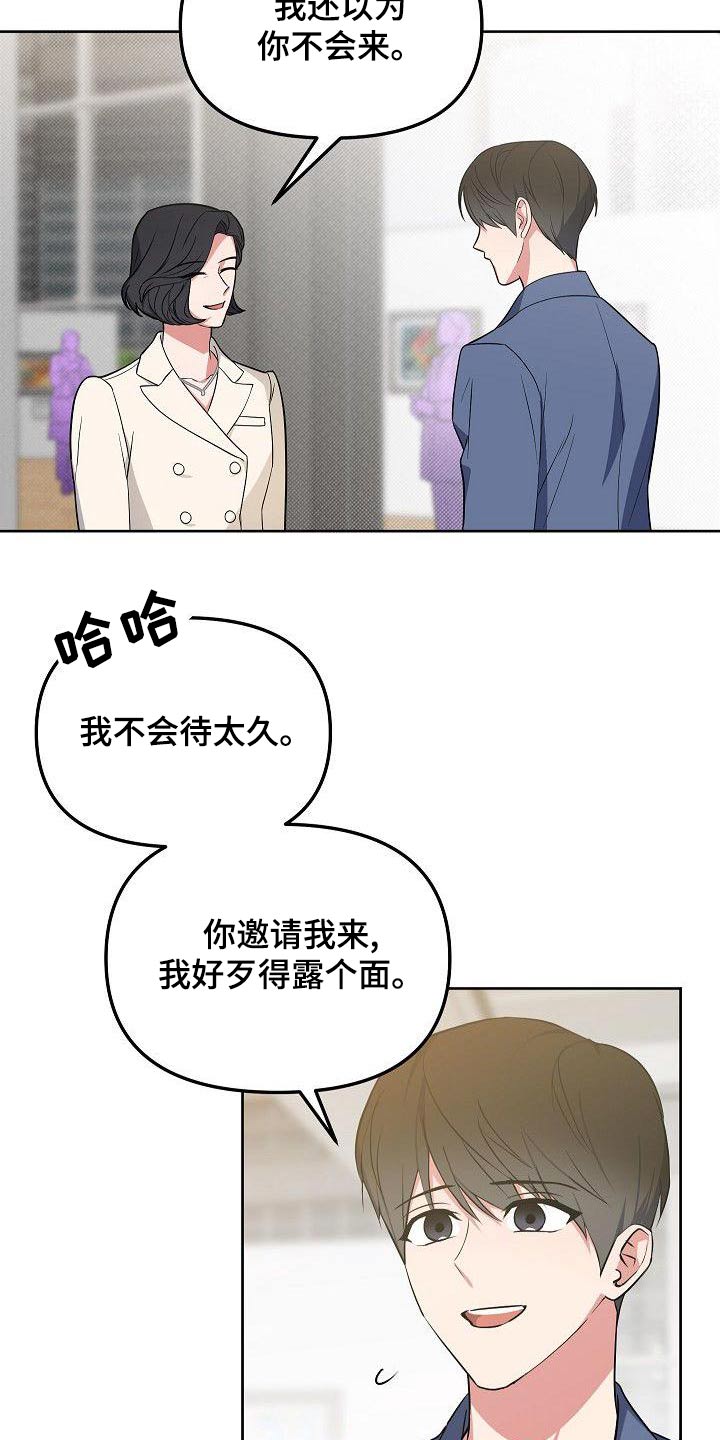 歪打正着的意思是什么漫画,第80章：犯错1图