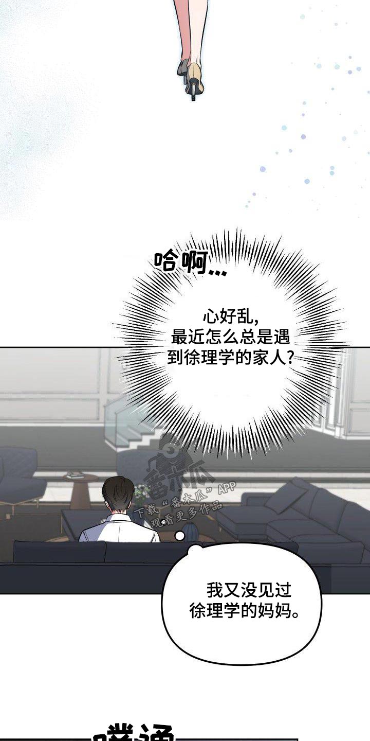 歪打正着漫画,第78章：家人2图