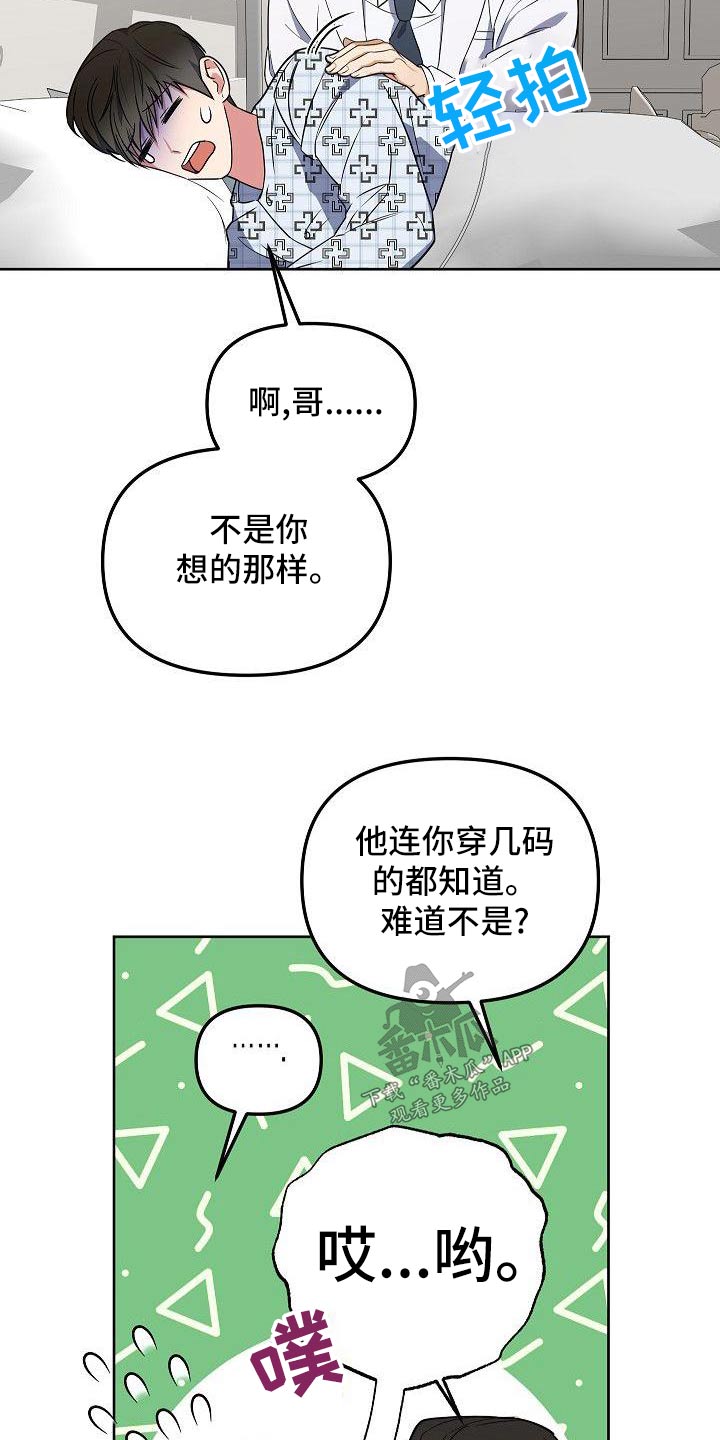 歪打正着的图片漫画,第72章：混蛋5图