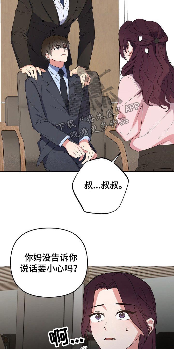 歪打正着的下一句漫画,第44章：为什么要拉着我2图