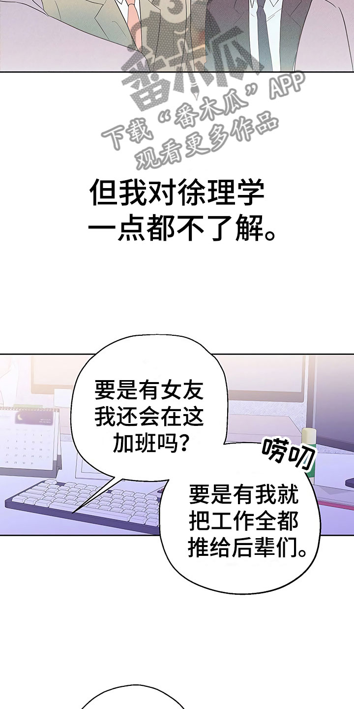 歪打正着漫画,第9章：出乎意料1图
