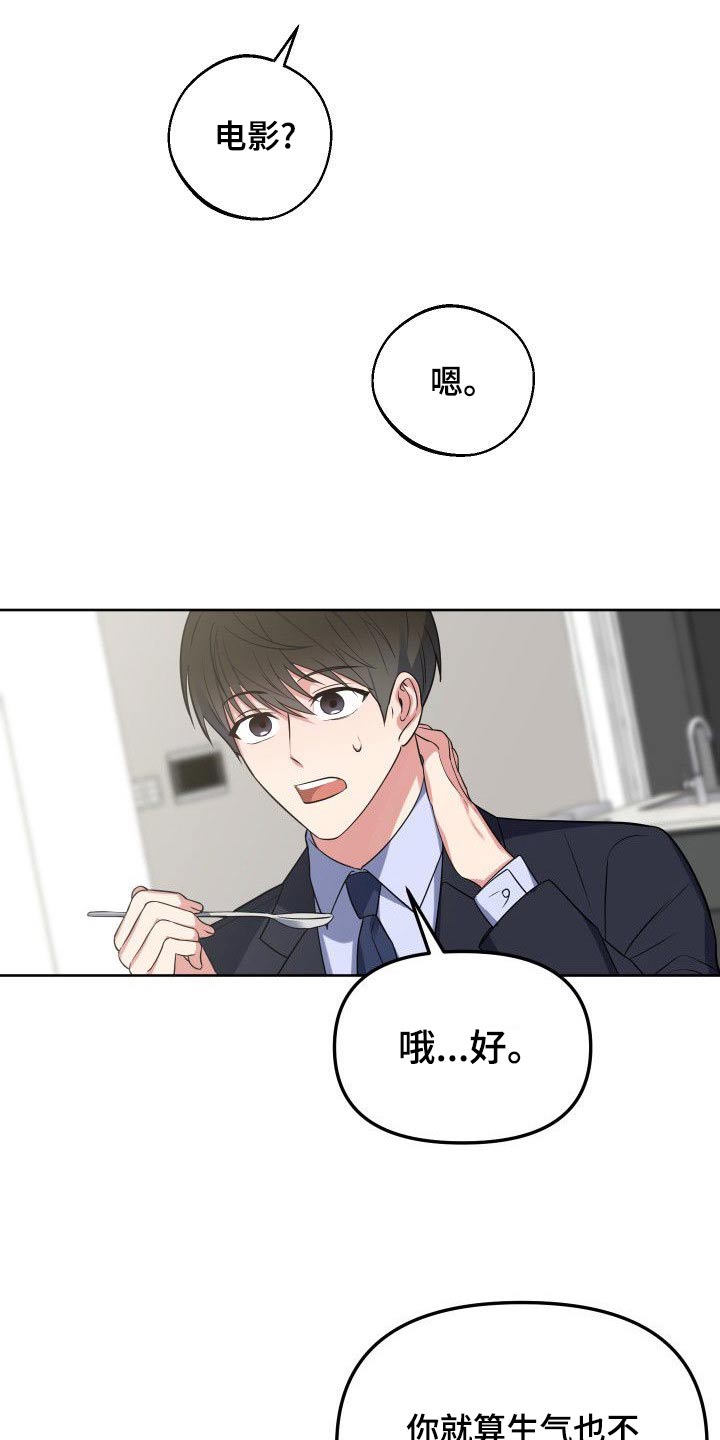 歪打正着漫画,第55章：一起上班1图