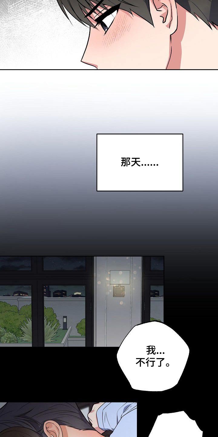 歪打正着漫画,第53章：繁忙5图