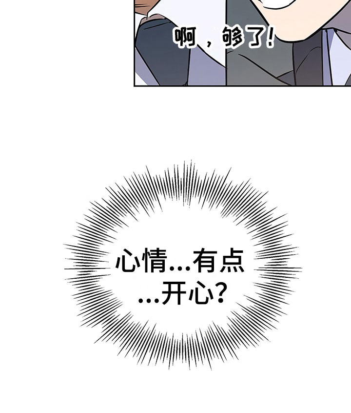 歪打正着全集免费阅读漫画,第20章：暗恋对象4图