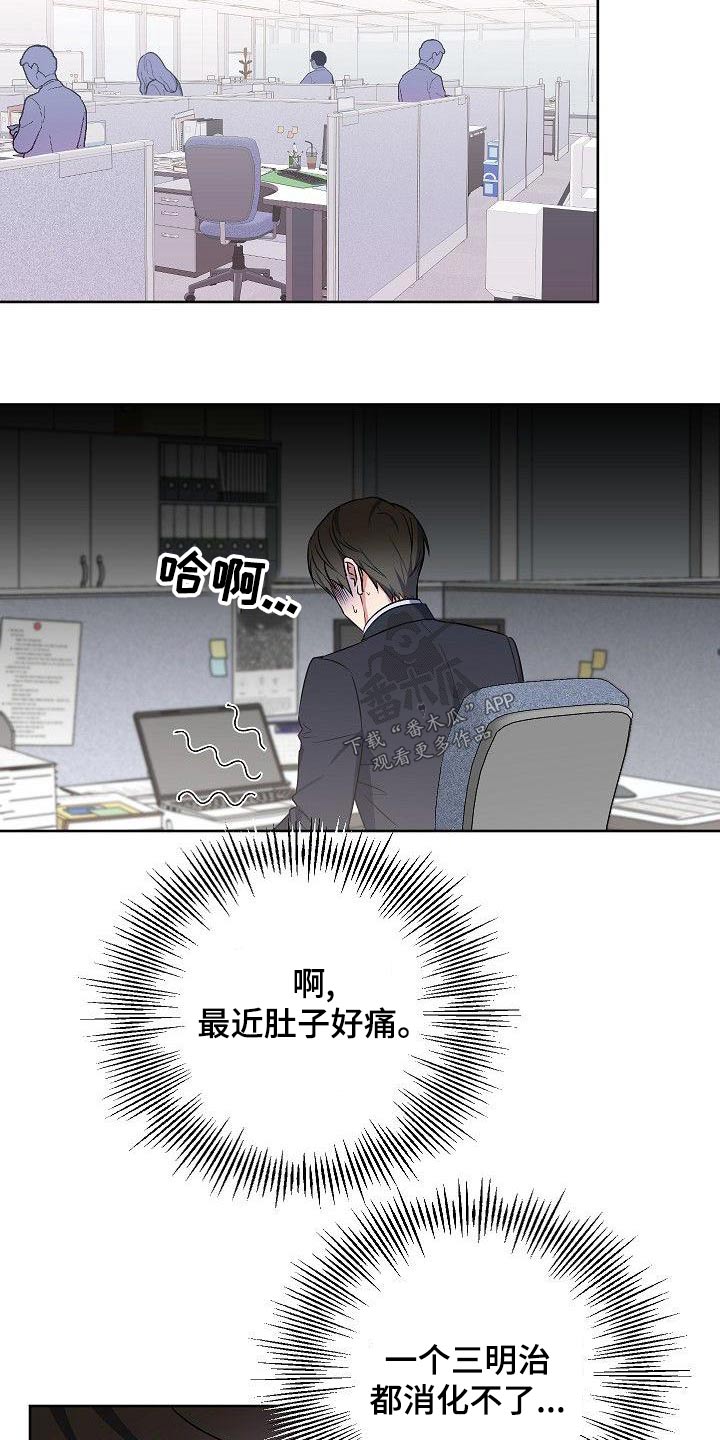 歪打正着漫画,第70章：想什么5图