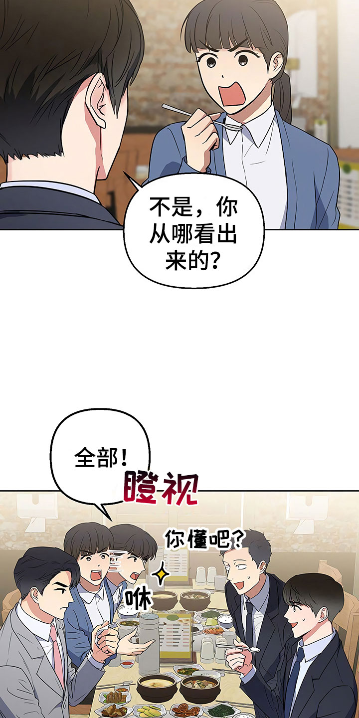 歪打正着全集免费阅读漫画,第8章：目不转睛1图