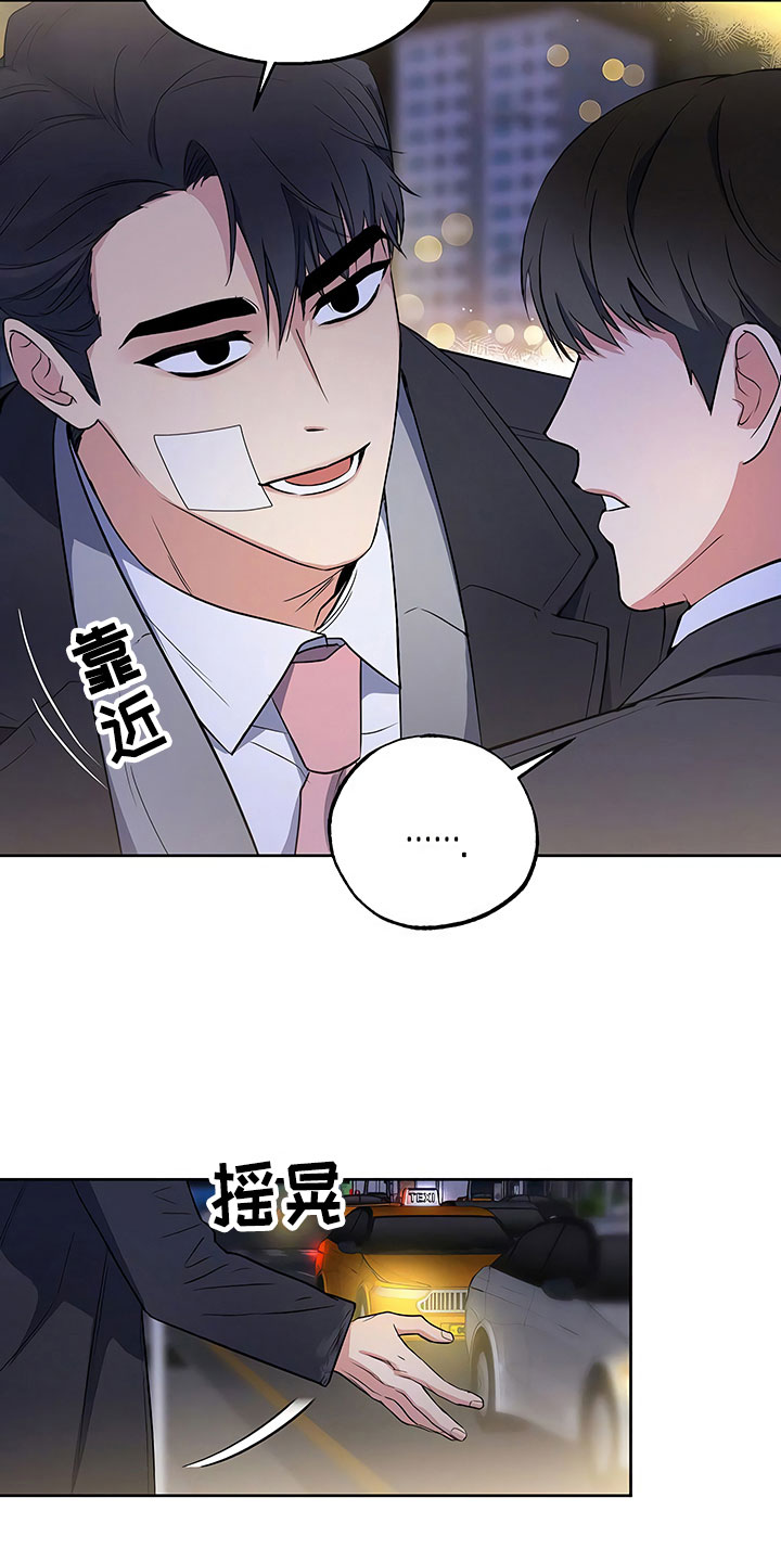 歪打正着读音漫画,第14章：升职通知1图