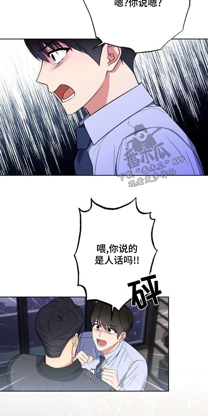 歪打正着第二集完整版漫画,第84章：跟我一起3图