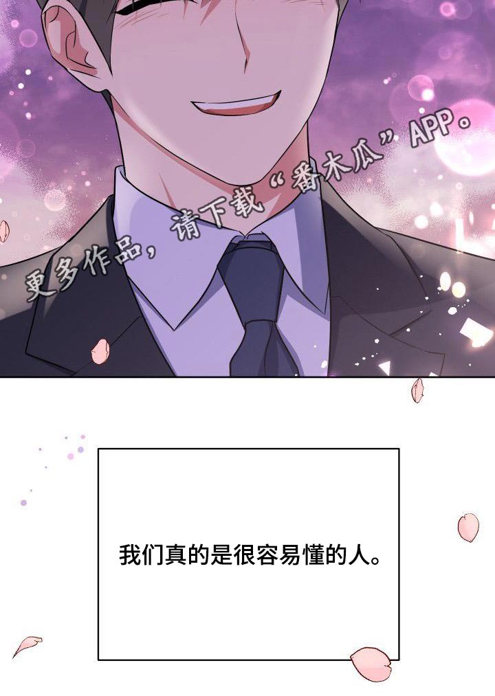 歪打正着漫画,第89章：回答1图