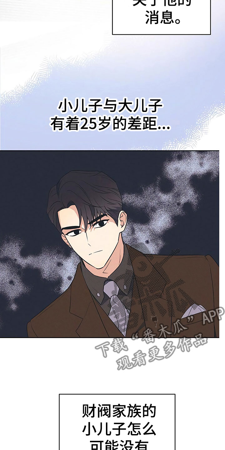歪打正着的下一句漫画,第16章：好久不见4图
