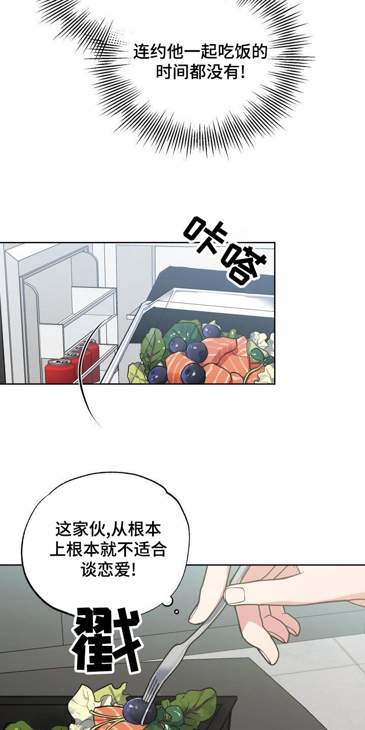 歪打正着全集免费阅读漫画,第54章：从来没有3图