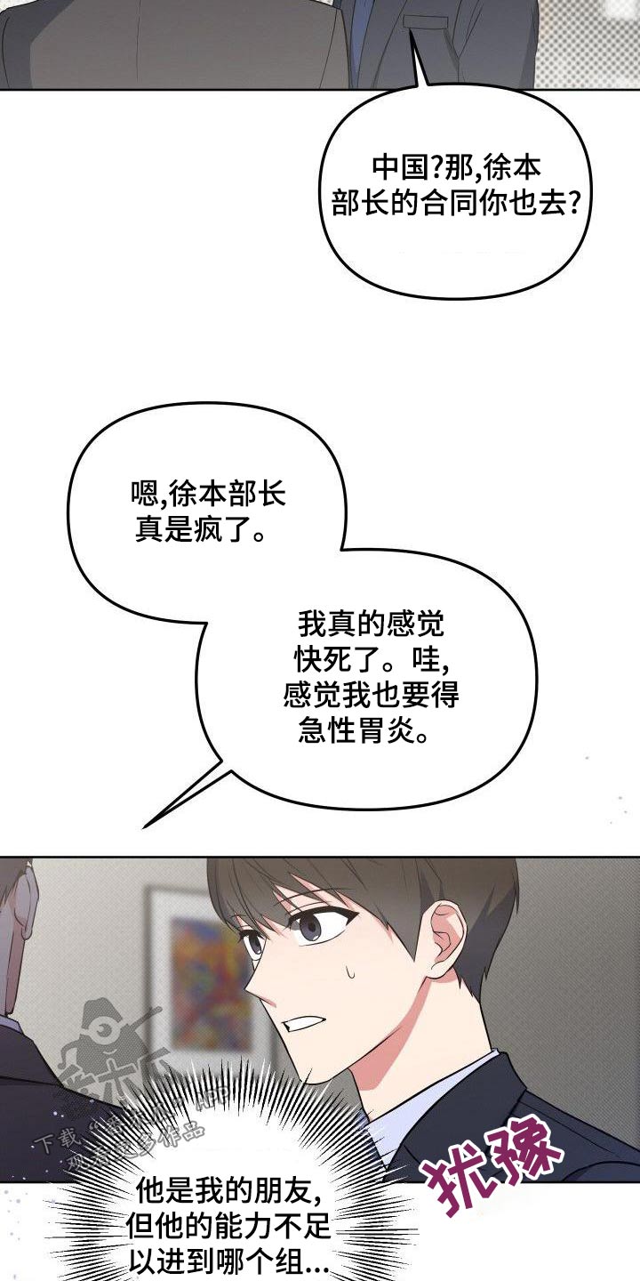 歪打正着全集免费阅读漫画,第83章：实话2图