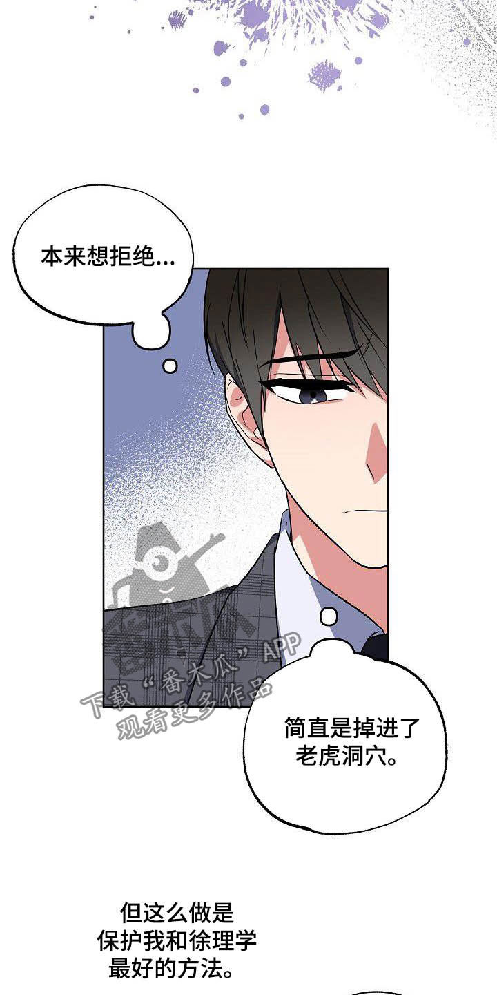 歪打正着的下一句漫画,第28章：胡思乱想4图