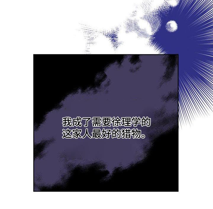 歪打正着灯谜打一字漫画,第85章：惊疑4图