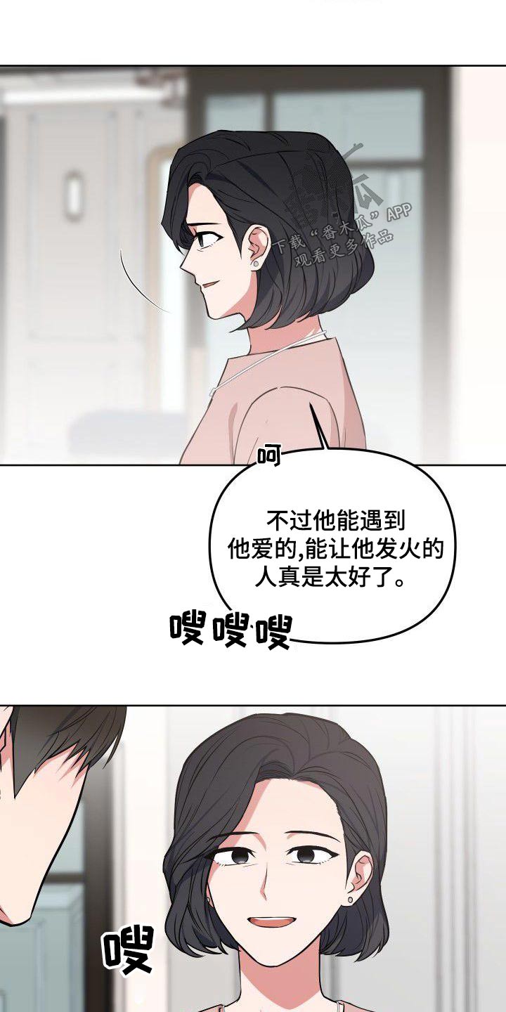 歪打正着漫画,第78章：家人5图