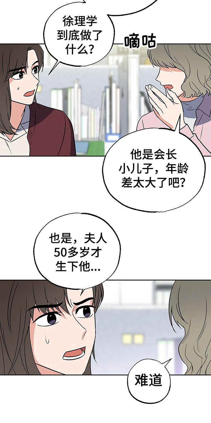 歪打正着漫画,第23章：过度紧张2图