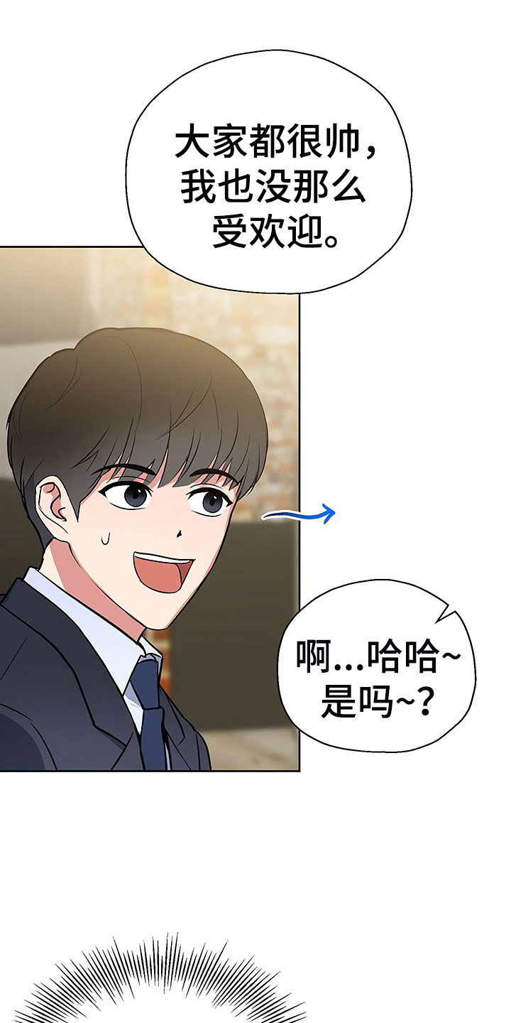 歪打正着全集免费阅读漫画,第8章：目不转睛4图