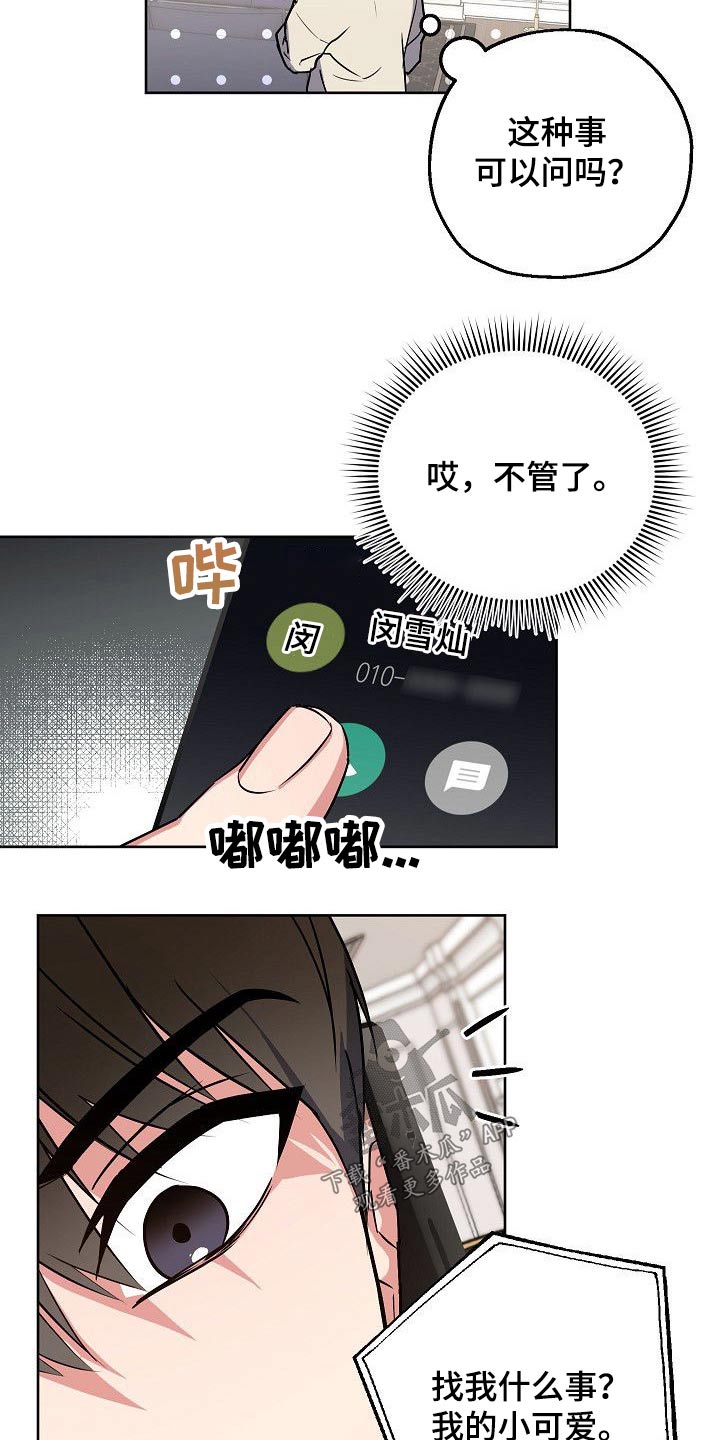 歪打正着漫画,第32章：只有你4图