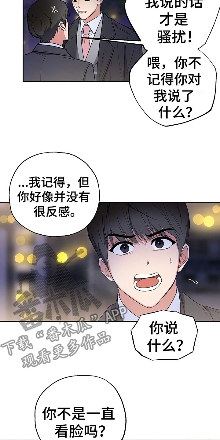 歪打正着漫画,第14章：升职通知5图