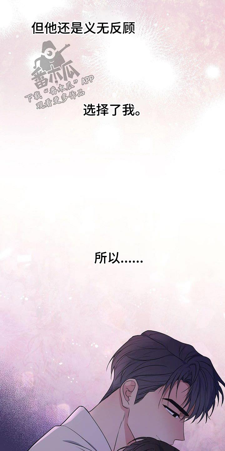 歪打正着漫画,第99章：选择你3图