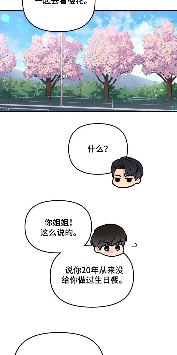 歪打正着第二集完整版漫画,第88章：樱花3图