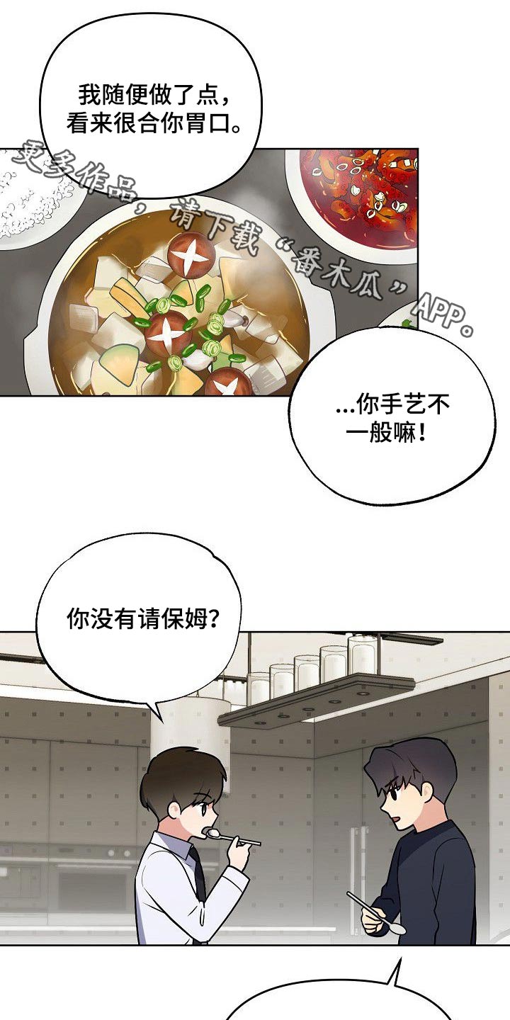 歪打正着漫画,第29章：无法抗拒1图