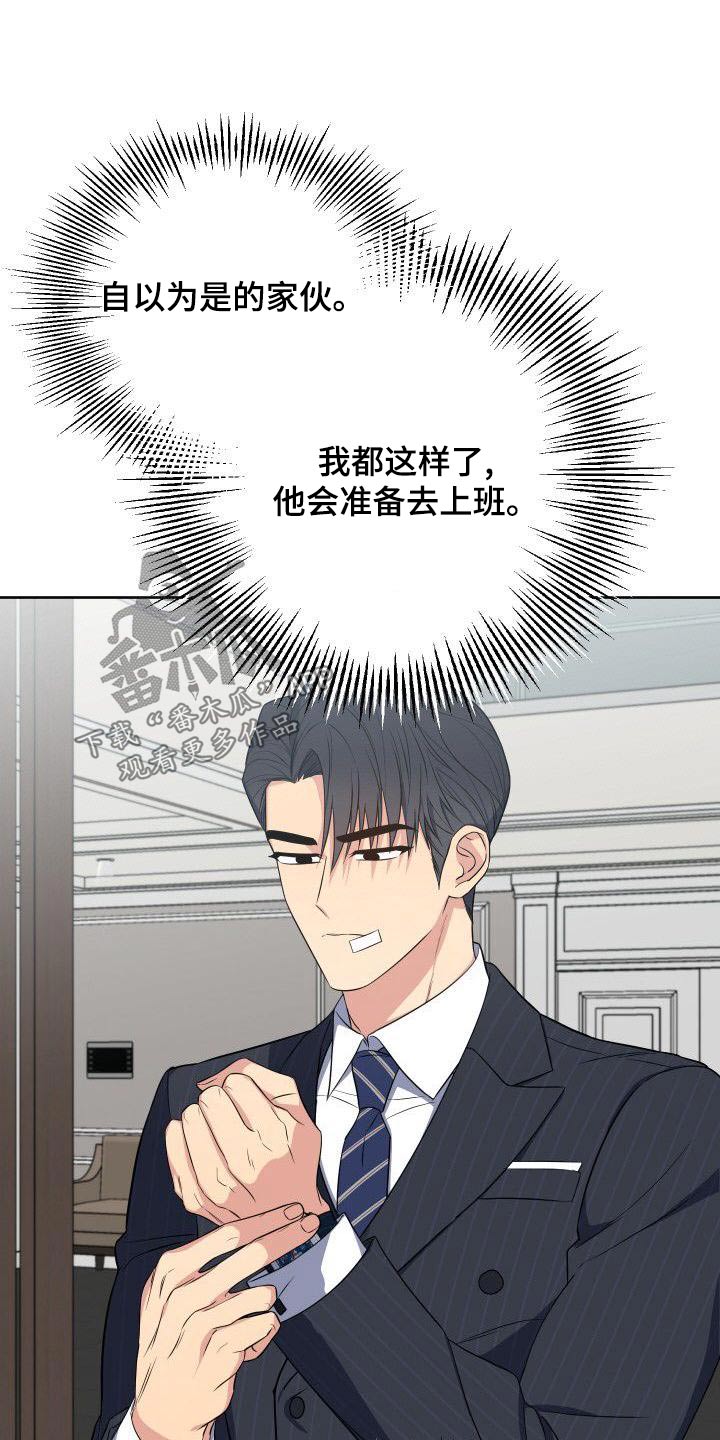 歪打正着漫画,第86章：这个家伙1图