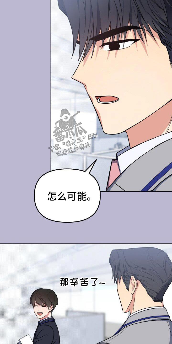 歪打正着灯谜打一字漫画,第96章：聚餐5图
