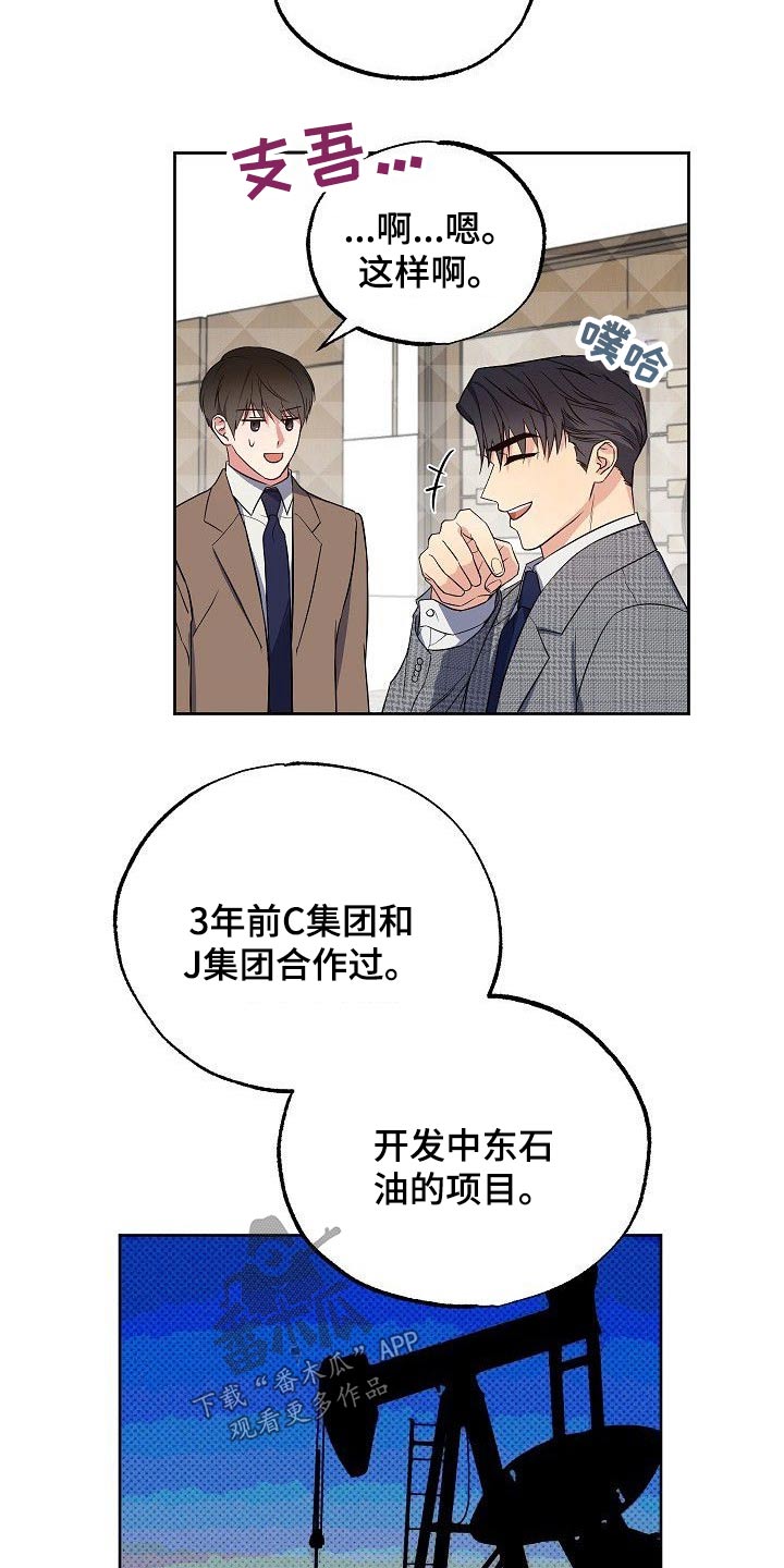 歪打正着漫画,第38章：因为爱你5图