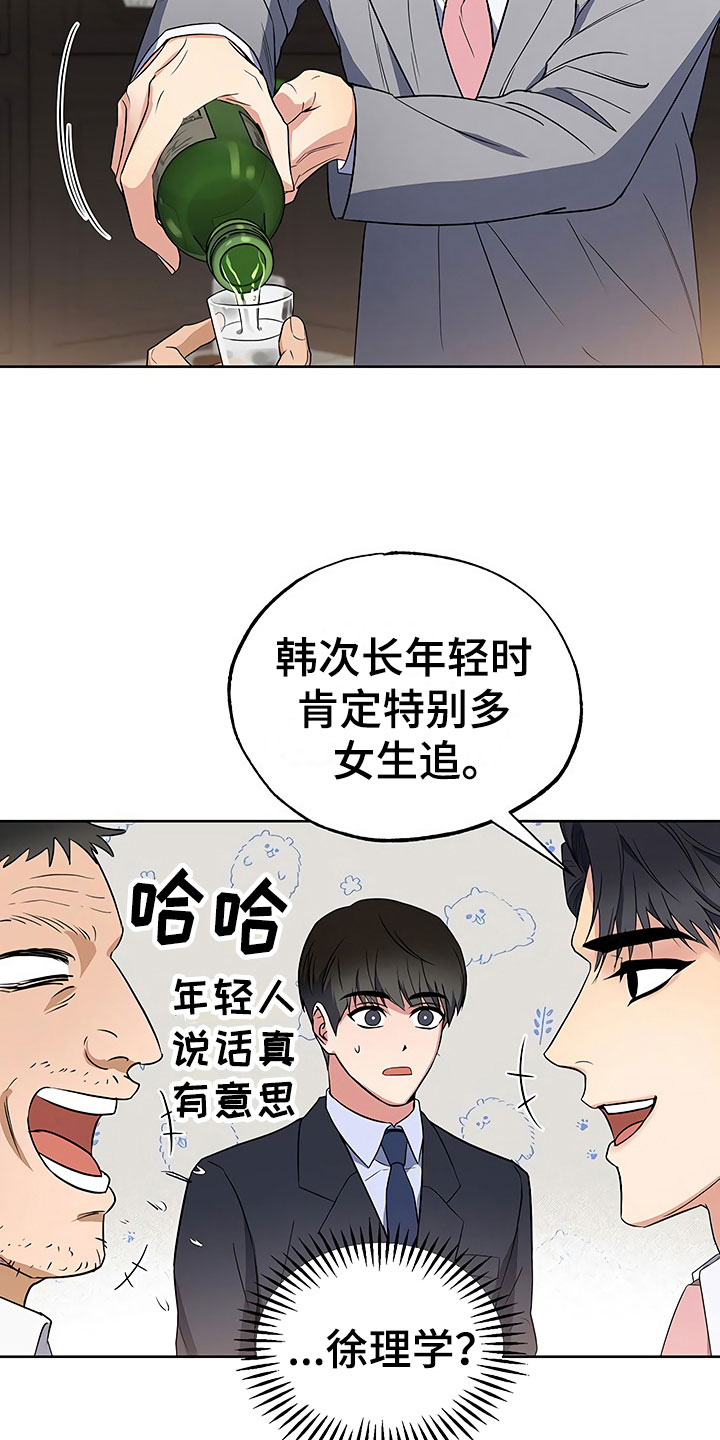 歪打正着漫画,第13章：死缠烂打2图