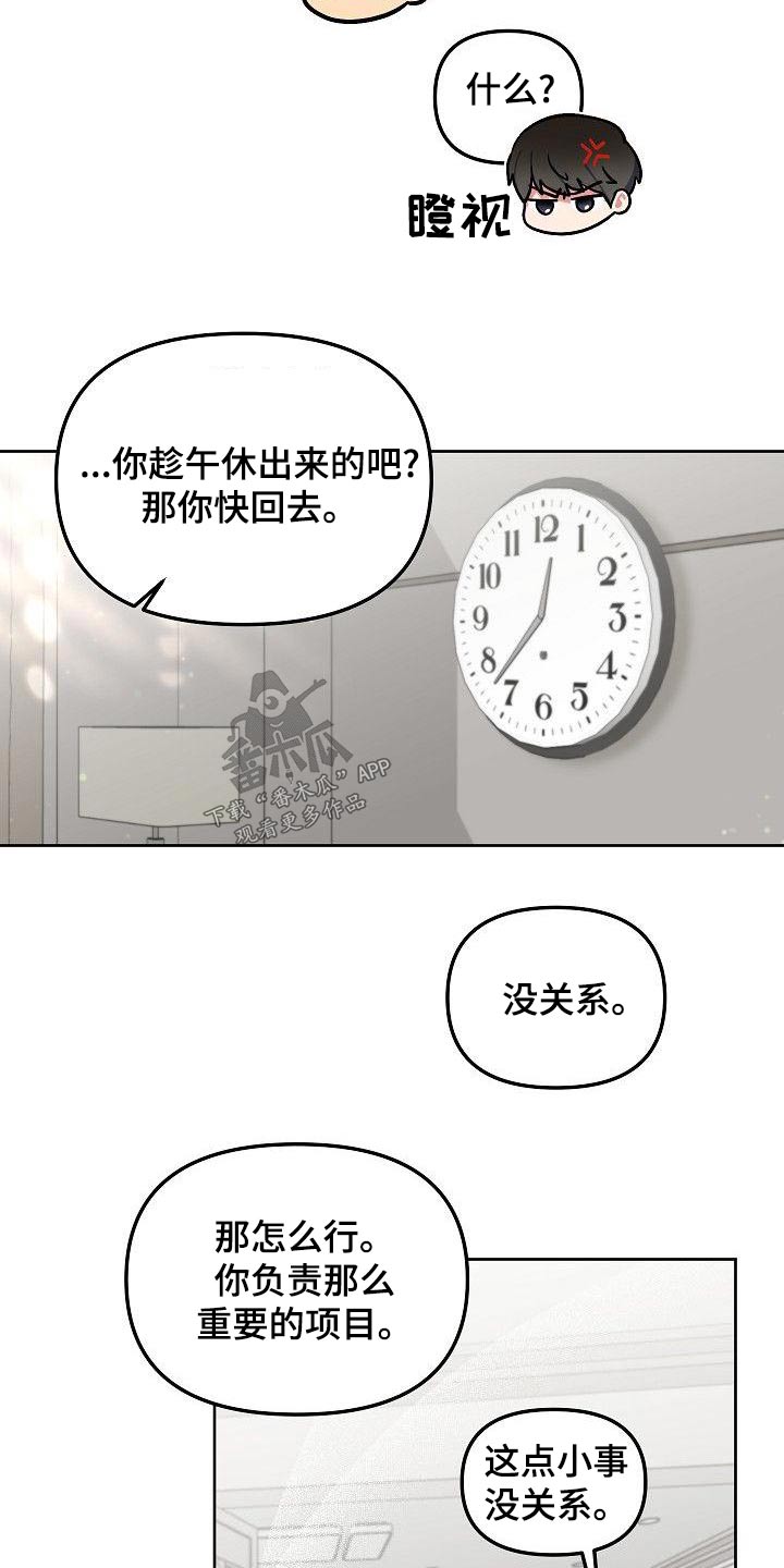 歪打正着漫画,第73章：我也不喜欢1图