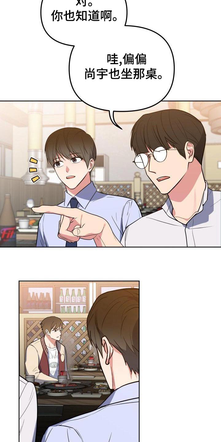 歪打正着漫画,第63章：恼怒4图