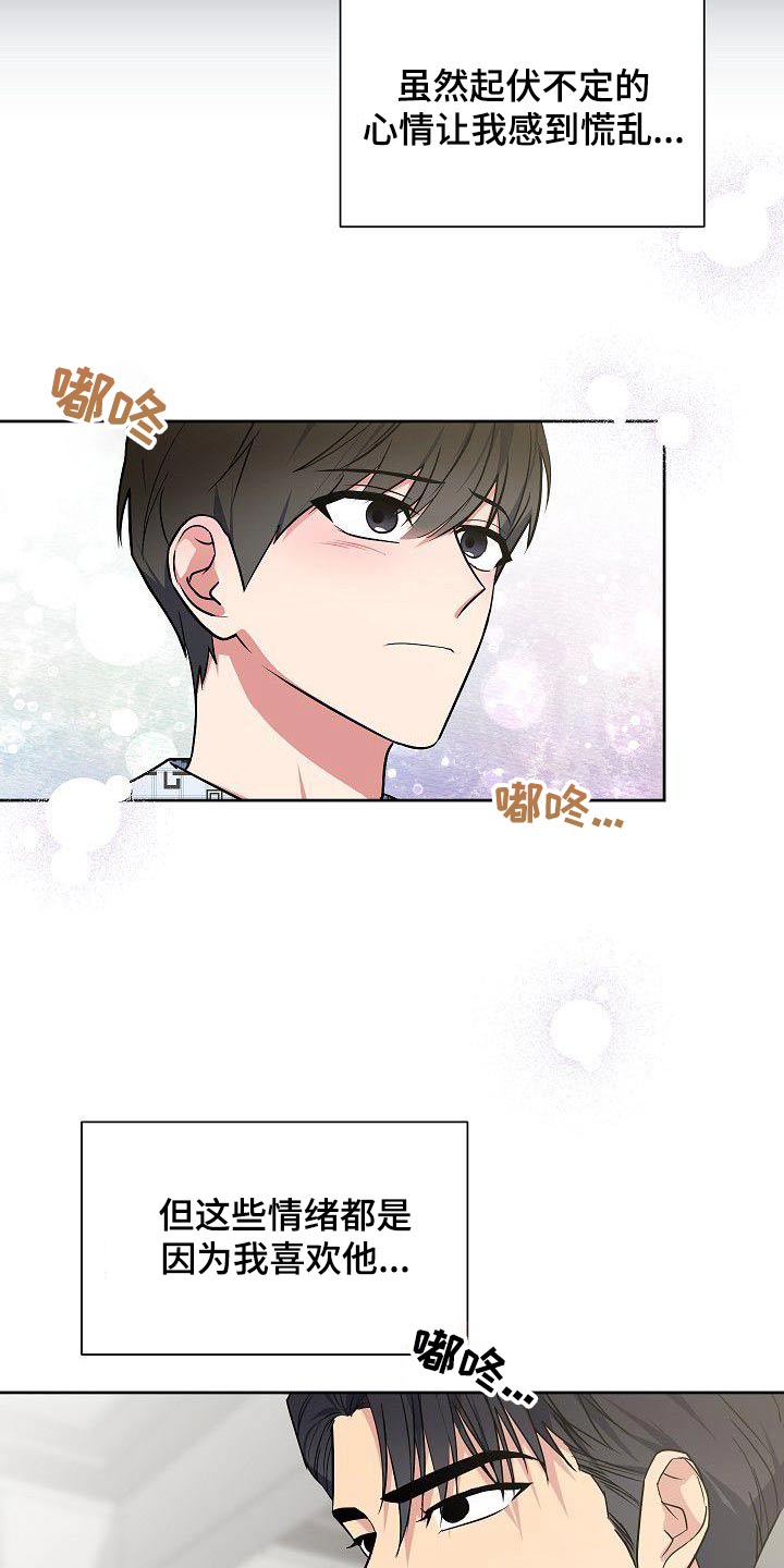 歪打正着全集免费阅读漫画,第74章：快点好起来5图