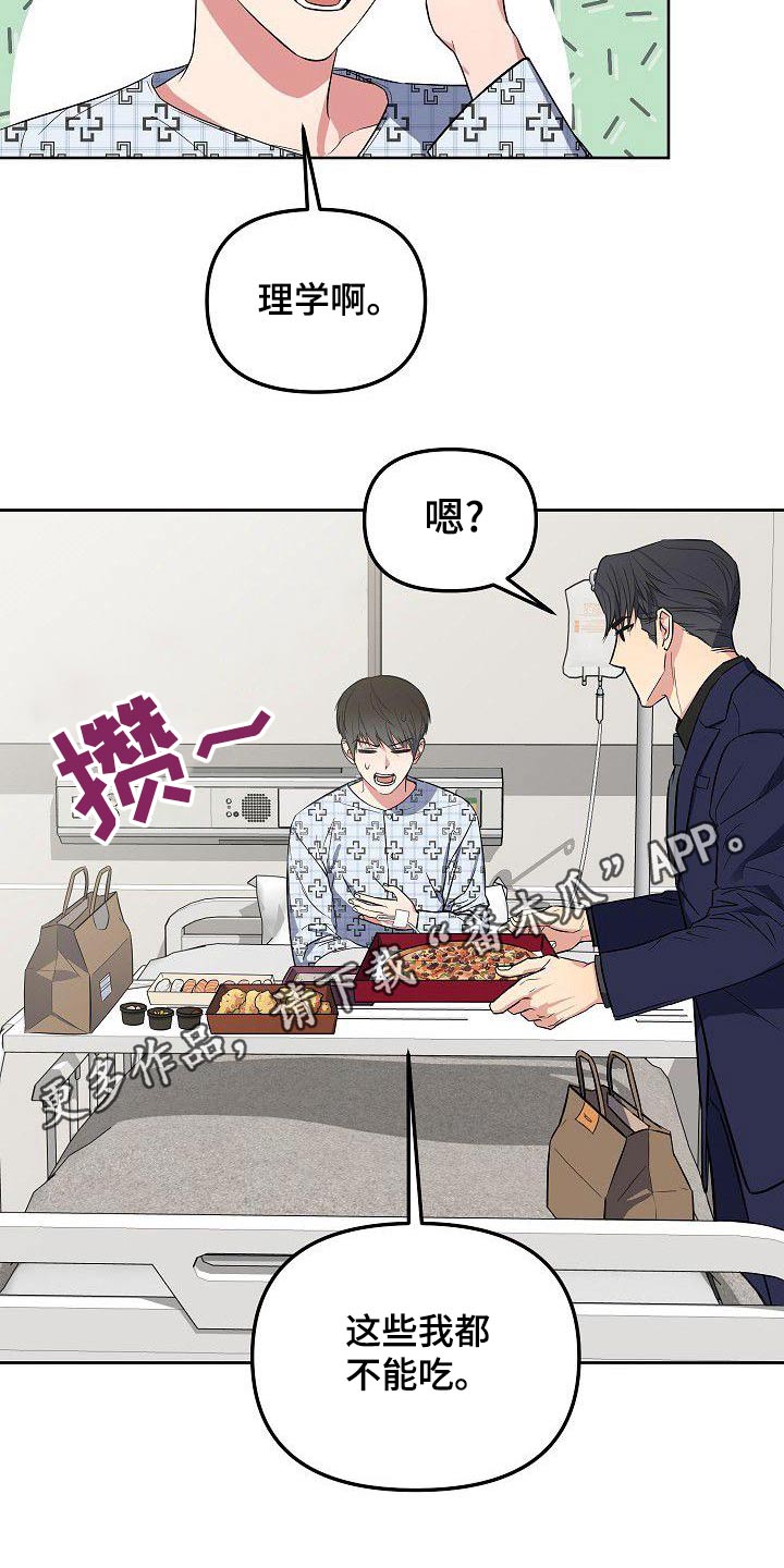 歪打正着漫画,第73章：我也不喜欢4图