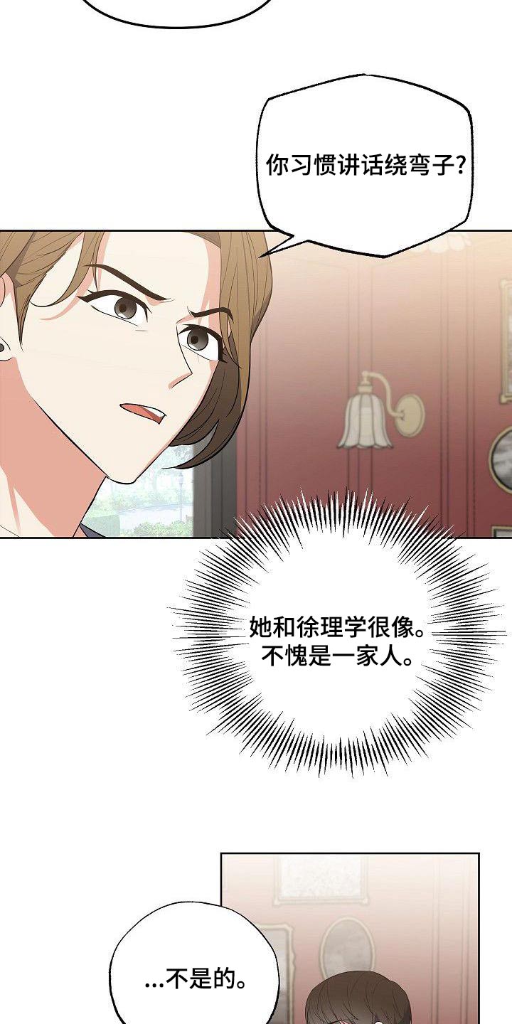 歪打正着洪晃在哪里播漫画,第60章：姐姐3图