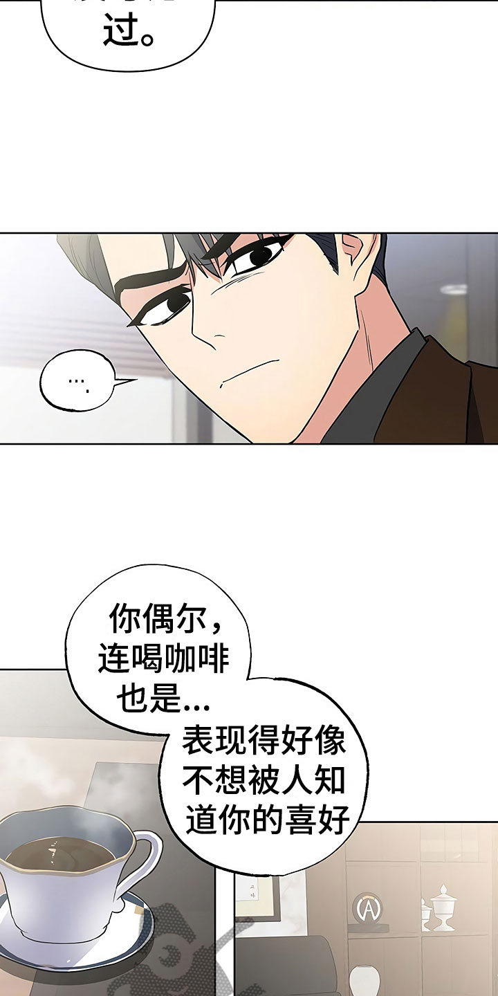 歪打正着漫画,第16章：好久不见2图