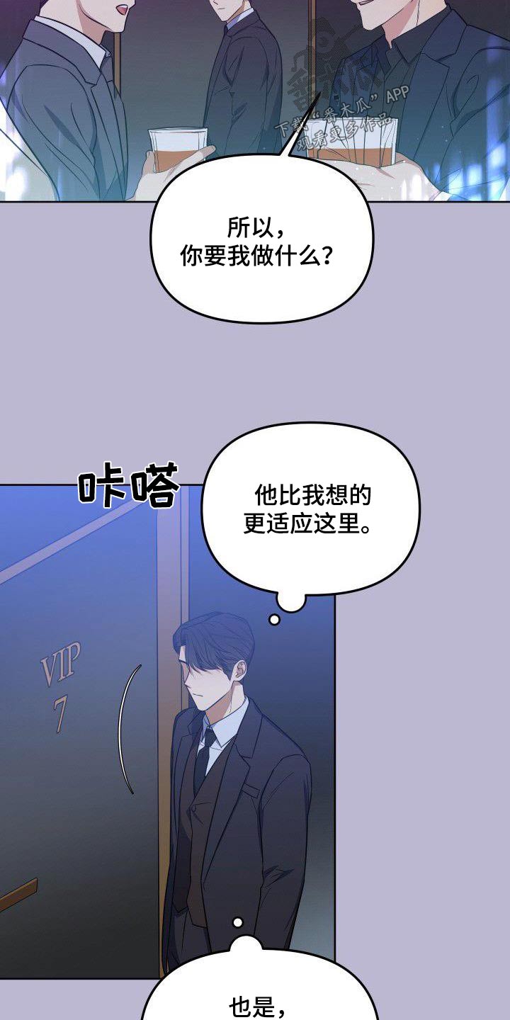 歪打正着漫画,第93章：想什么2图