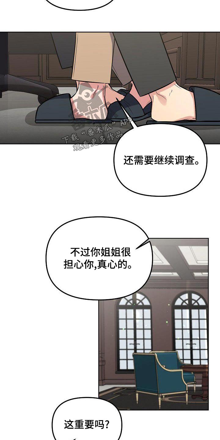 歪打正着全集免费阅读漫画,第61章：你知道太多1图