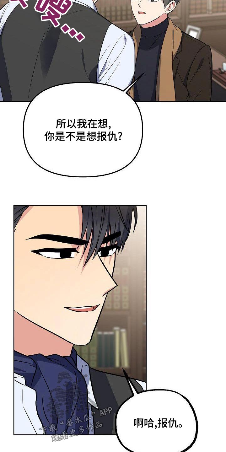 歪打正着全集免费阅读漫画,第61章：你知道太多4图