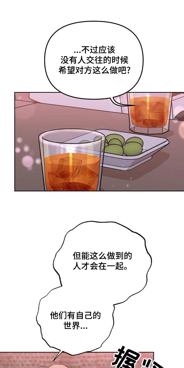歪打正着漫画,第69章：太爱对方1图